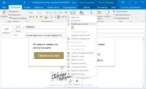Як відправити html-лист в Outlook 2016, Хороші листи outlook