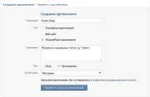 Як ми розміщували IFrame-додаток у чотирьохсоціальних мережах (підводні камені модерації), Сервіс мережах