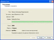 Як відкрити навчальний форекс рахунок форекс