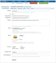 Як ми розміщували IFrame-додаток у чотирьохсоціальних мережах (підводні камені модерації), Сервіс мережах