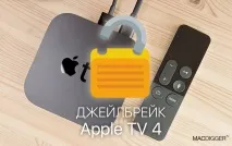 джейлбрейк apple