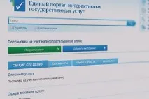 Як дізнатися ІПН фізичної особи онлайн, Сервіси особи