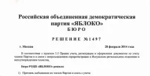 Кавказький Вузол, Заява лідера Інгуського «ЯБЛУКА» на висловлювання Зелімхана Євлоєва (фото) заява