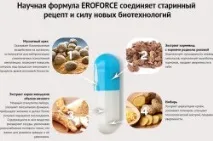 Капсули ЕроФорс інструкція, склад та принцип дії препарату ерофорс