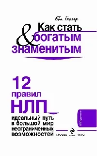 Як стати багатим - знаменитим знаменитим