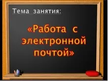 Комунікації у глобальній мережі Інтернет мережі