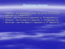 точки екстремни