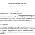 Договір купівлі-продажу автомобіля, отриманого у спадок зразок, податок автомобіля