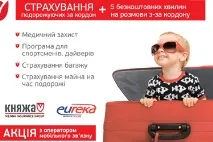 Директор філії Страхової компанії «Княжа» Світлана Мериленко «Зобов’язання Компанії перед директор