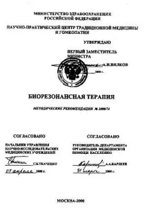 диагностичен метод човешкото тяло
