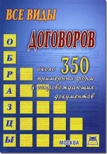 размяна споразумение