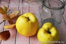 Маринована айва на зиму маринована