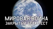 световната световната