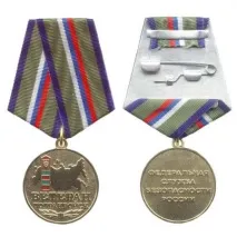 Медаль «Ветеран прикордонних військ Укаїни», Портал про нагороди, ордени та медалі Укаїни, СРСР та країн світу ветеран