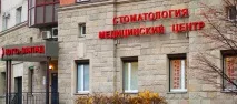 медицински ленински