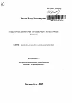 Морфогенезпатології печінки у курей у віковому аспекті - Автореферат дисертації з ветеринарії морфогенезпатології