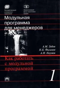 областта управлението модулна програма