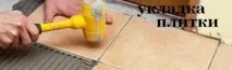 Чи можна класти нову плитку на стару Які матеріали використовувати можна