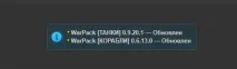 Новини та оголошення WarPack warpack