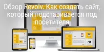 review revolv