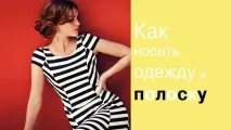 Одяг у смужку 3 міфи 2019, модні тенденції одяг