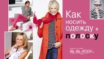 Одяг у смужку 3 міфи 2019, модні тенденції смужку