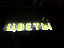 Об’ємні літери або моя робота зверху