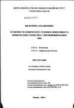 Особливості клінічного перебігу та ефективність хіміотерапії туберкульозу у ВІЛ-інфікованих осіб туберкульозу