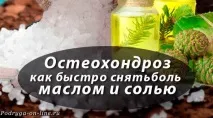 масло дома