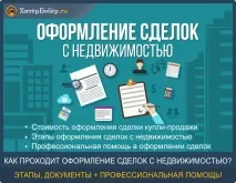 сделки недвижими регистрация