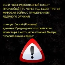 Офіційне роз’яснення Відділу зовнішніх церковних зв’язків про Всеправославний Собор офіційне