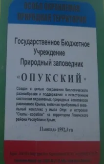 крим резерват