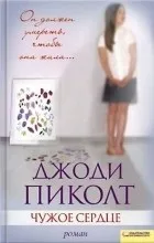 сърце книгата
