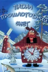 падна сняг