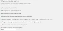 Відгук про плагін WP No External Links links