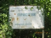 езеро езеро
