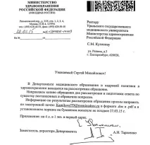 Перед виборами ректора Уральського медуніверситету на нього поширили компромат виборами