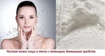 сода пилинг