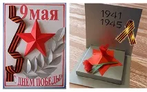 Вироби на 9 Травня з дитиною в дит. паперу