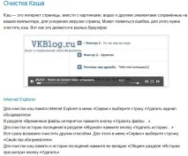 Чому не відтворюється музика вконтакті чому