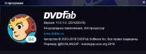 DVDFab Blu-ray копие DVDFab