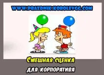 парти сцени