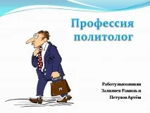 презентация тема