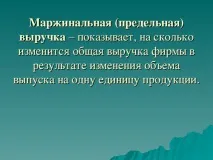 Презентація з економіки на тему Економічні засади діяльності фірми - інше, презентації тему