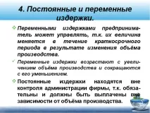 Презентація з суспільствознавства на тему - Фірми в економіці - (11 клас) клас