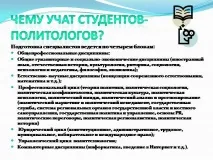 презентация професията