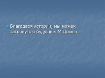 тему