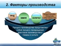 Презентація з суспільствознавства на тему - Фірми в економіці - (11 клас) фірми