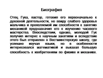 робърт презентация