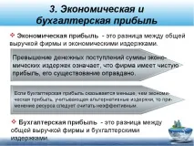 Презентація з суспільствознавства на тему - Фірми в економіці - (11 клас) суспільствознавства